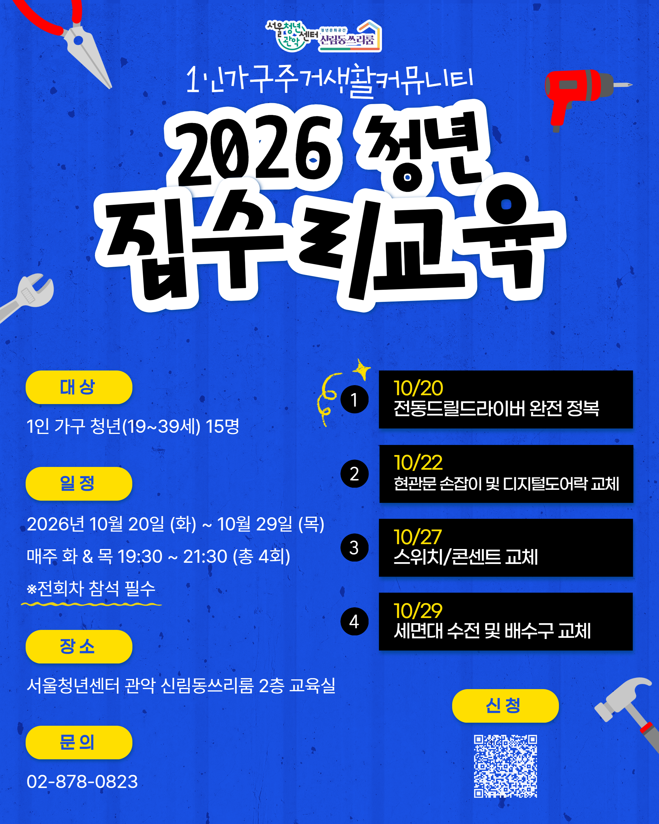 2026 집수리교육.png