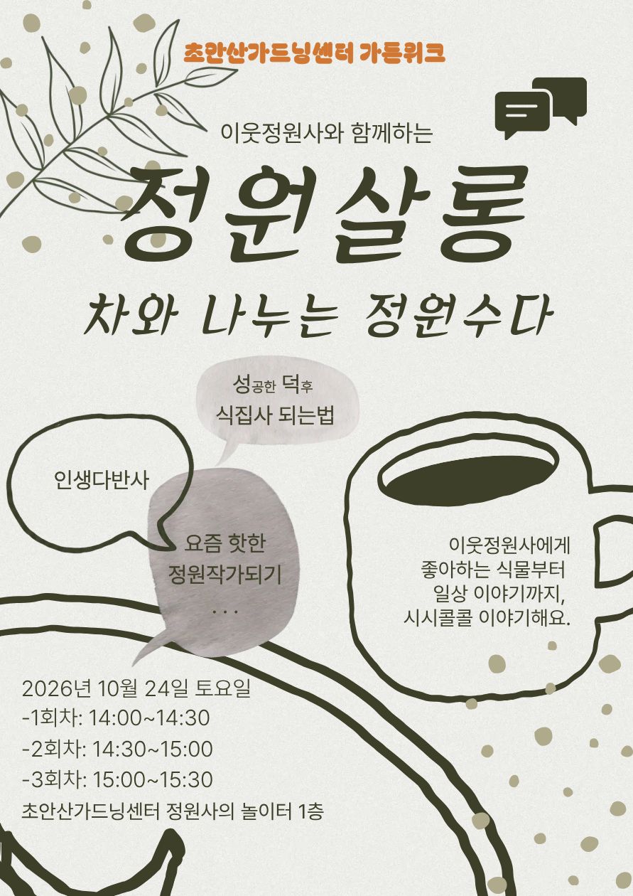 2026 가든위크 안내문.jpg