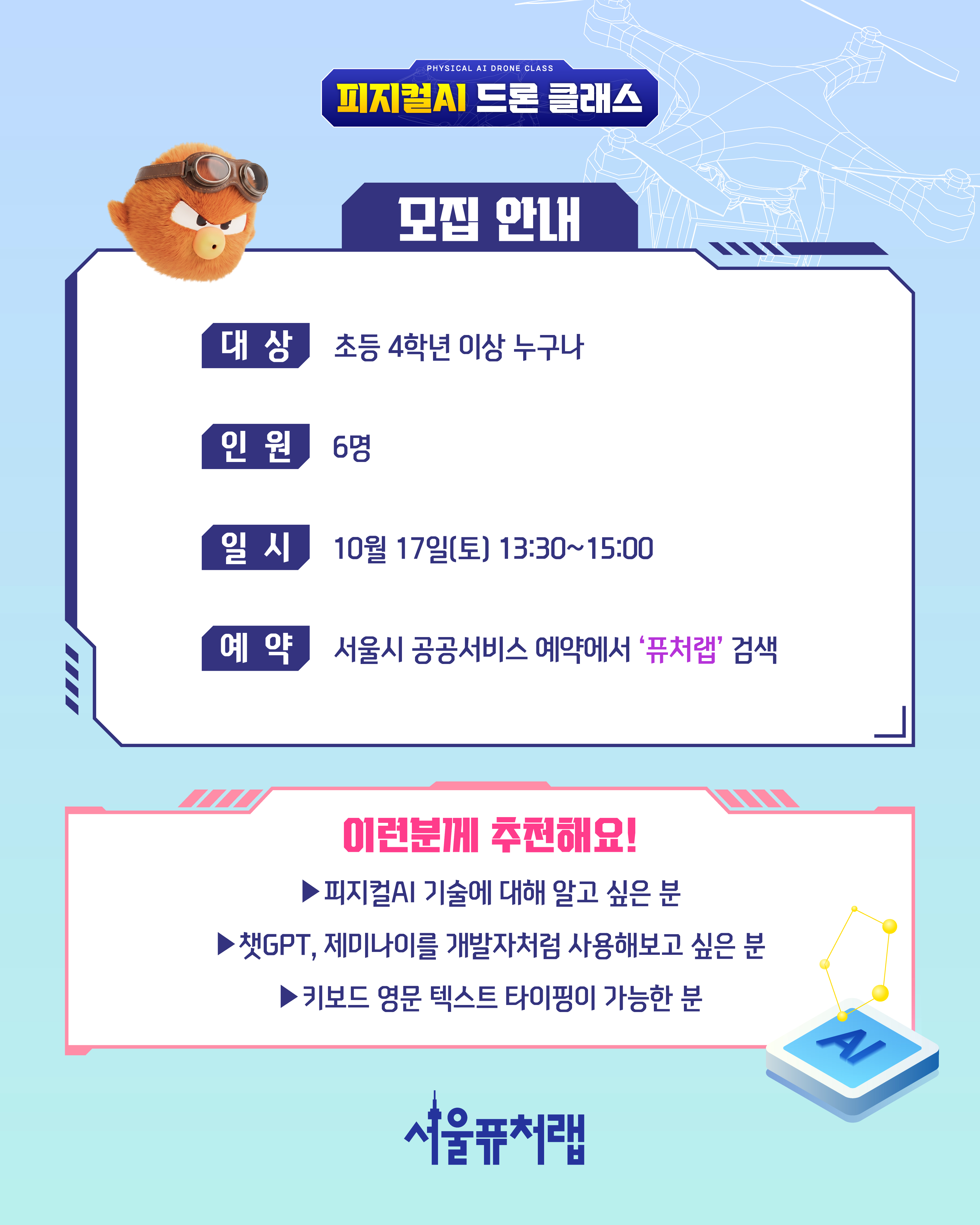 2601006 피지컬 AI드론 클래스-03.jpg