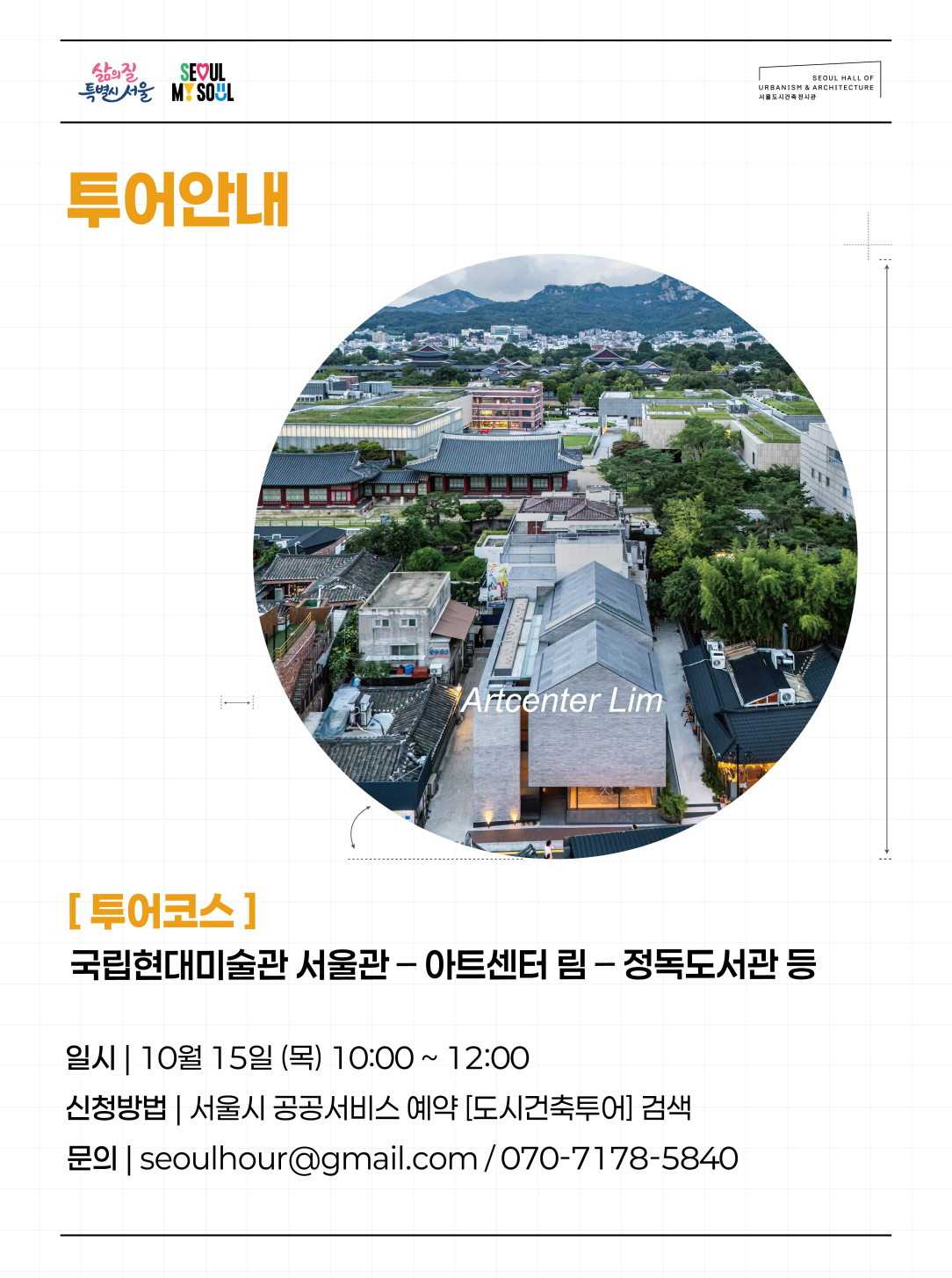 (저용량)도시건축문화투어1차 사본.png