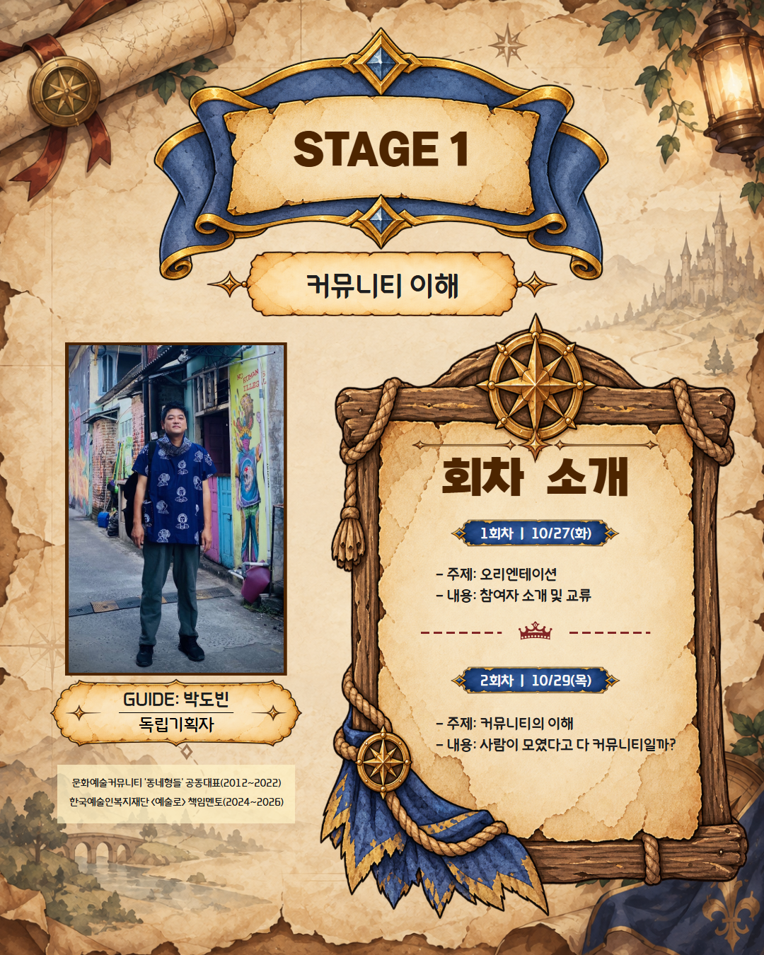 커뮤니티 리더 양성과정 홍보물 (3).png