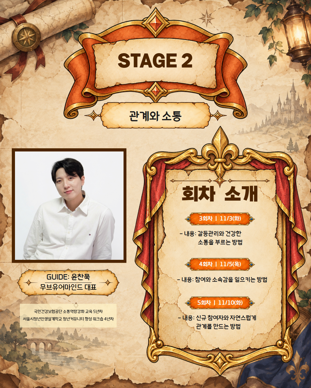 커뮤니티 리더 양성과정 홍보물 (4).png