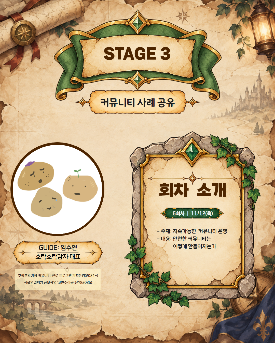 커뮤니티 리더 양성과정 홍보물 (5).png