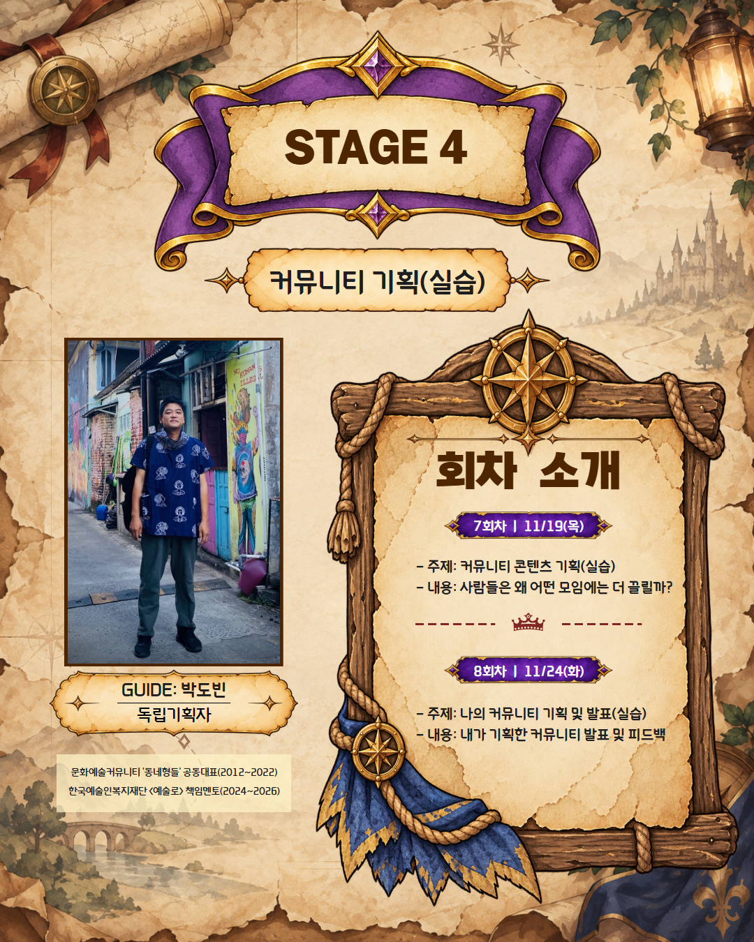 커뮤니티 리더 양성과정 홍보물 (6).png