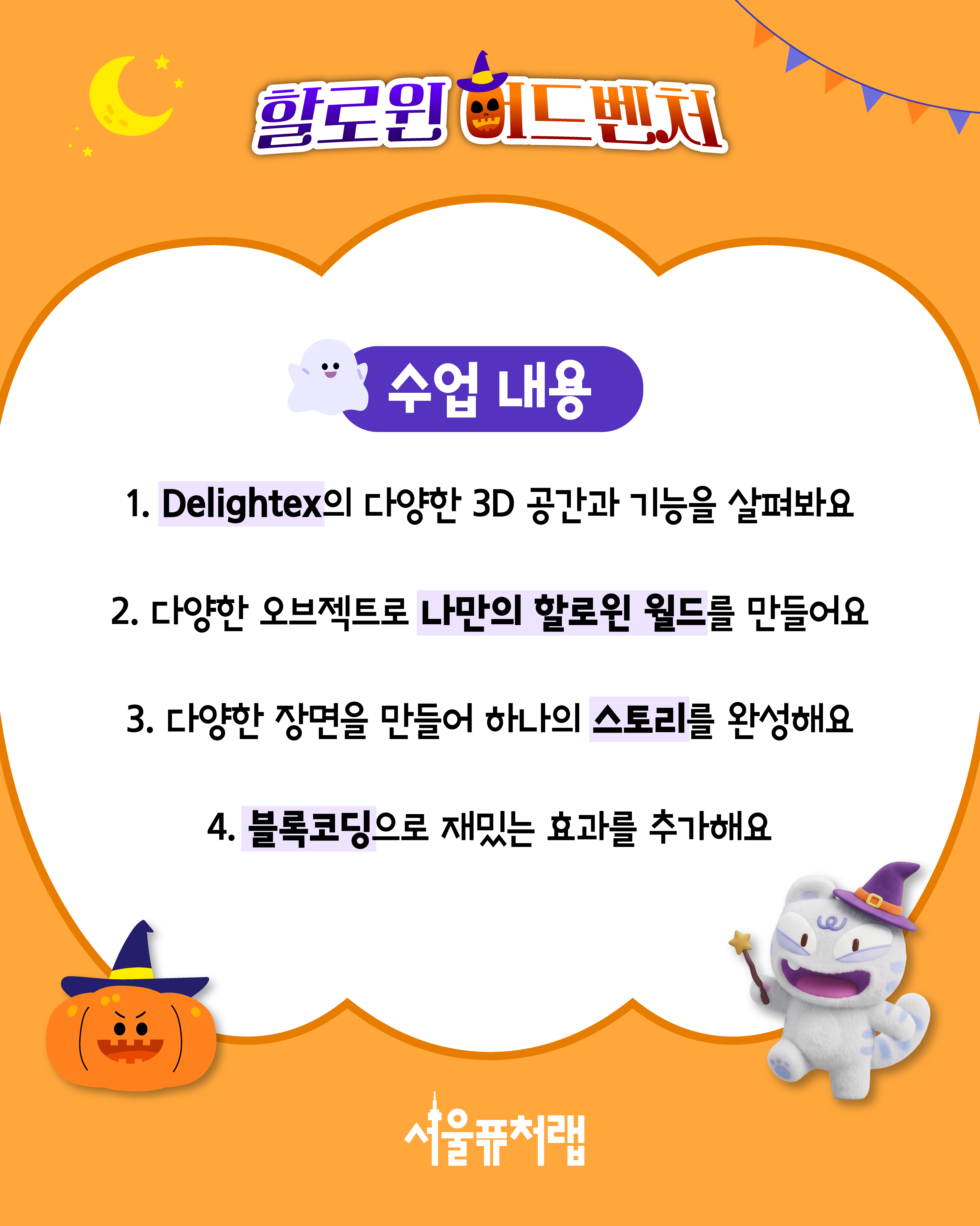 261012 할로윈 어드벤처-02.jpg