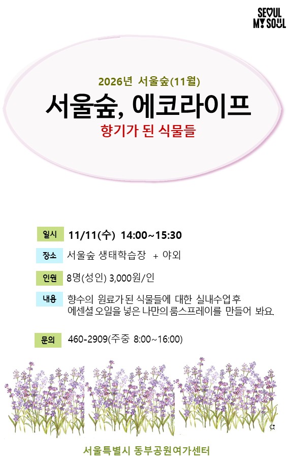 1 서울숲, 에코라이프.jpg