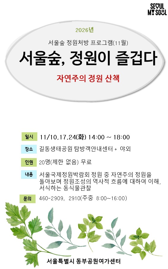 2 서울숲 정원이 즐겁다 (2).jpg