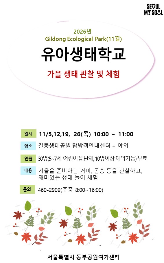 4 유아생태학교.jpg