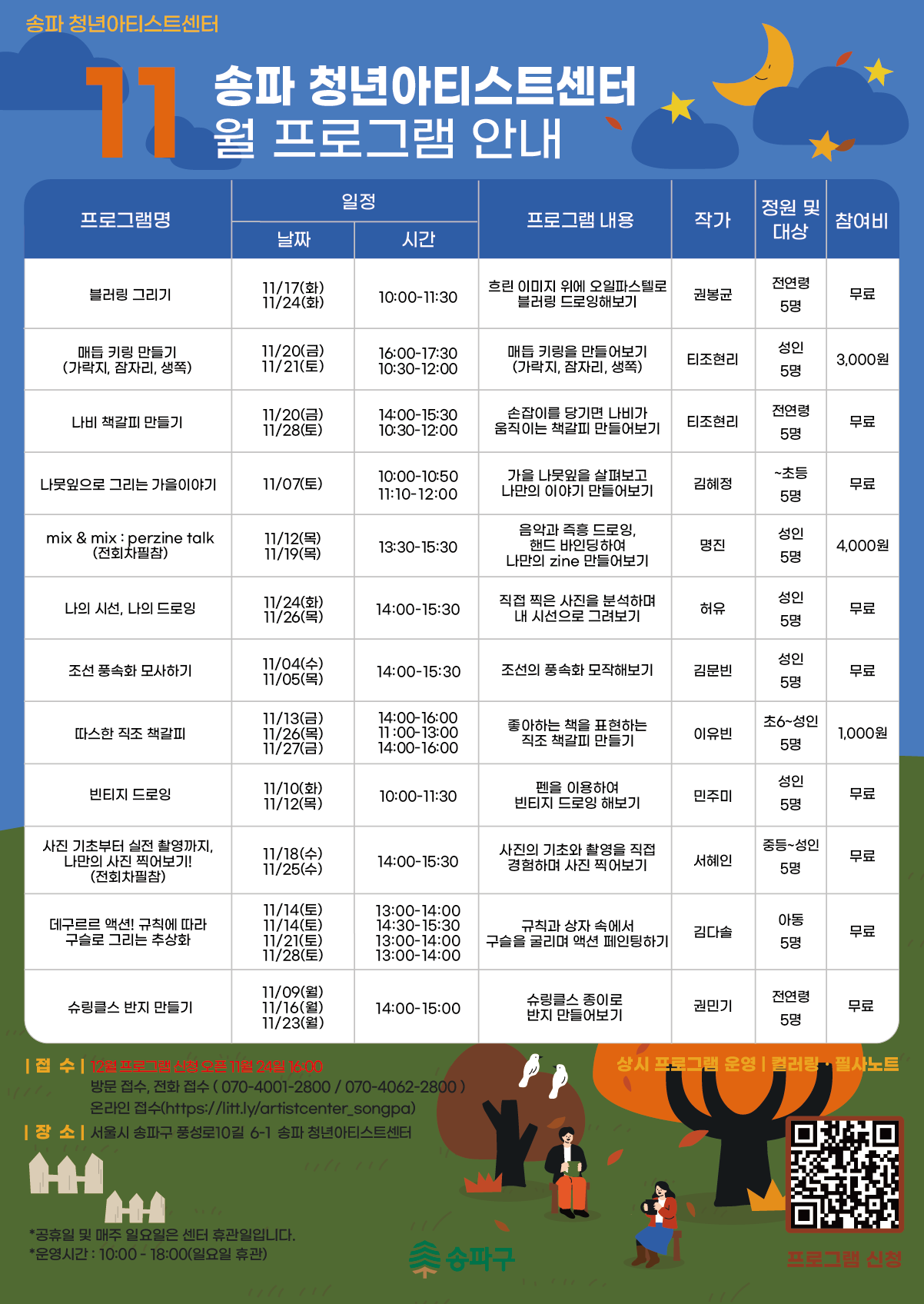 11월 스케쥴.png