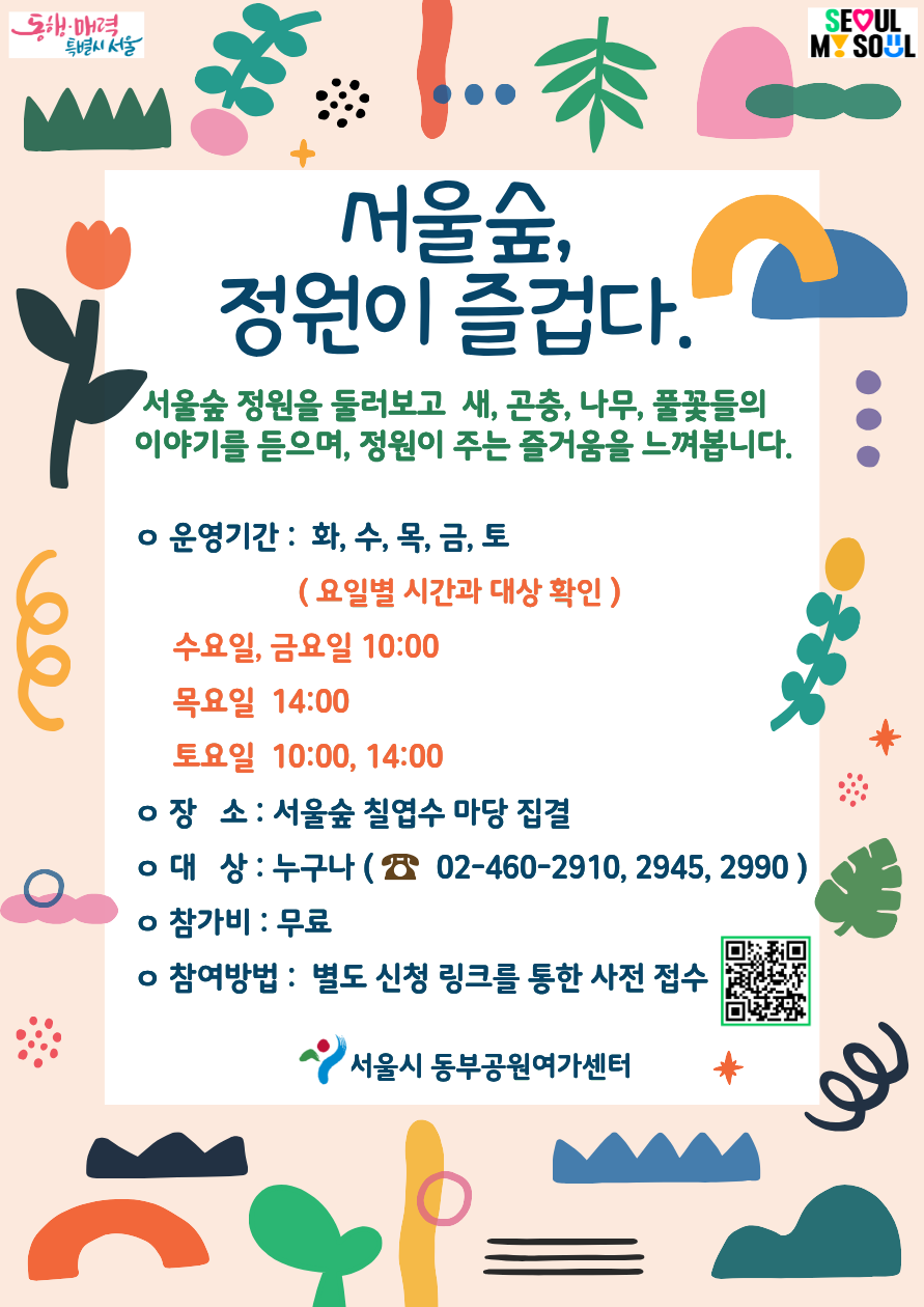 정원이 즐겁다.png