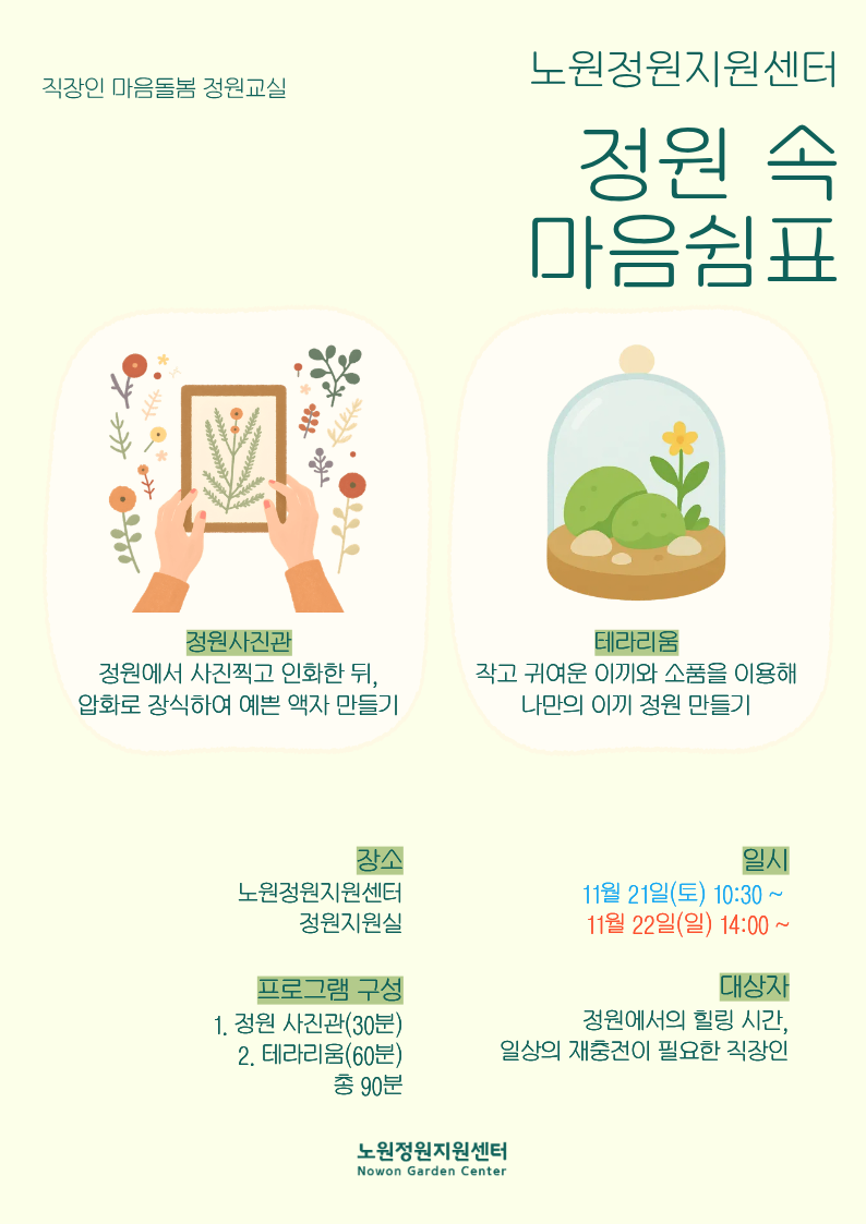 정원처방 안내문 (1).png
