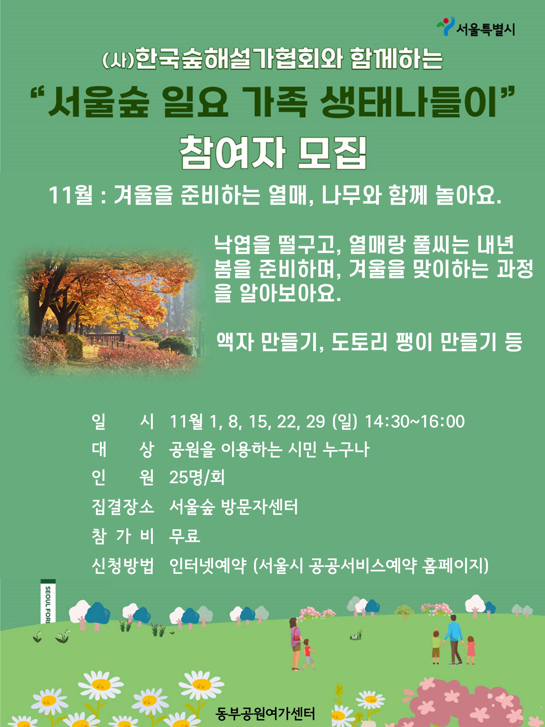 일요생태나들이.jpg
