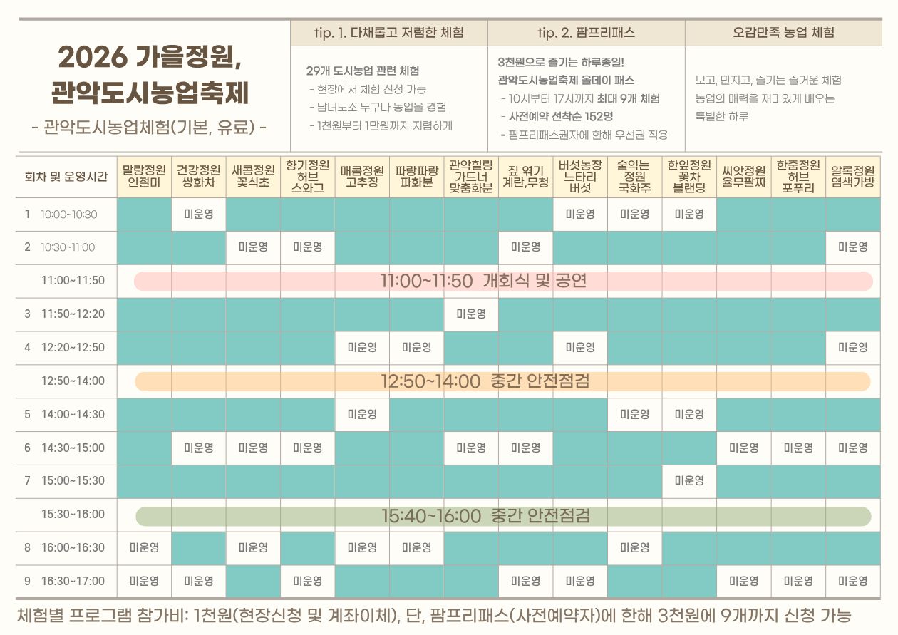 농업축제 운영시간표.jpg