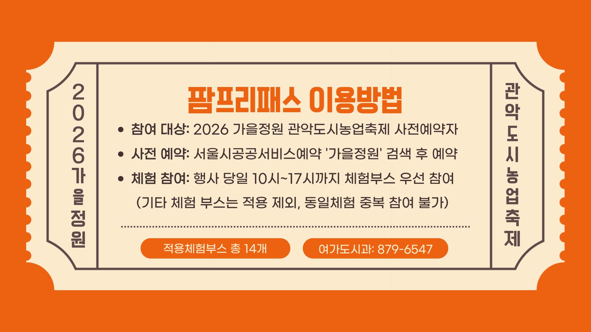농업축제 팜프리패스 (1).jpg