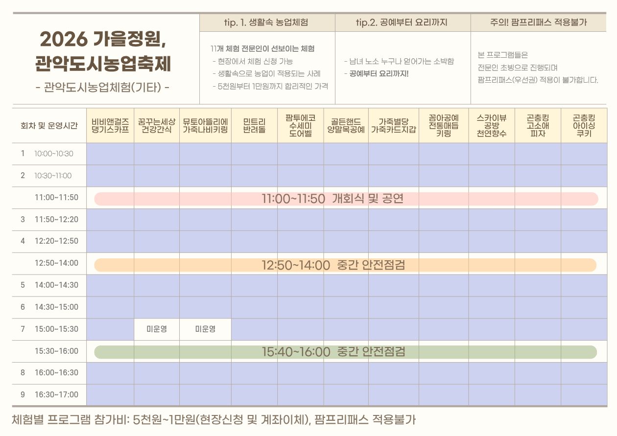 농업축제 운영시간표 (1).jpg