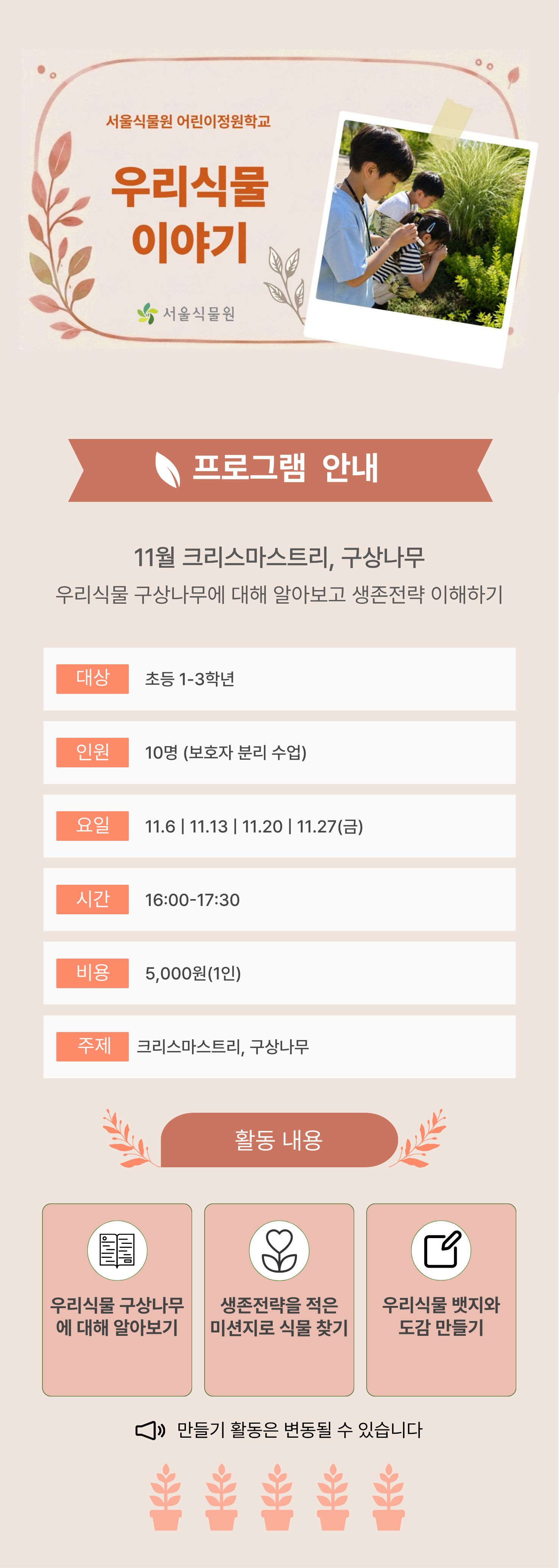 우리식물이야기.jpg