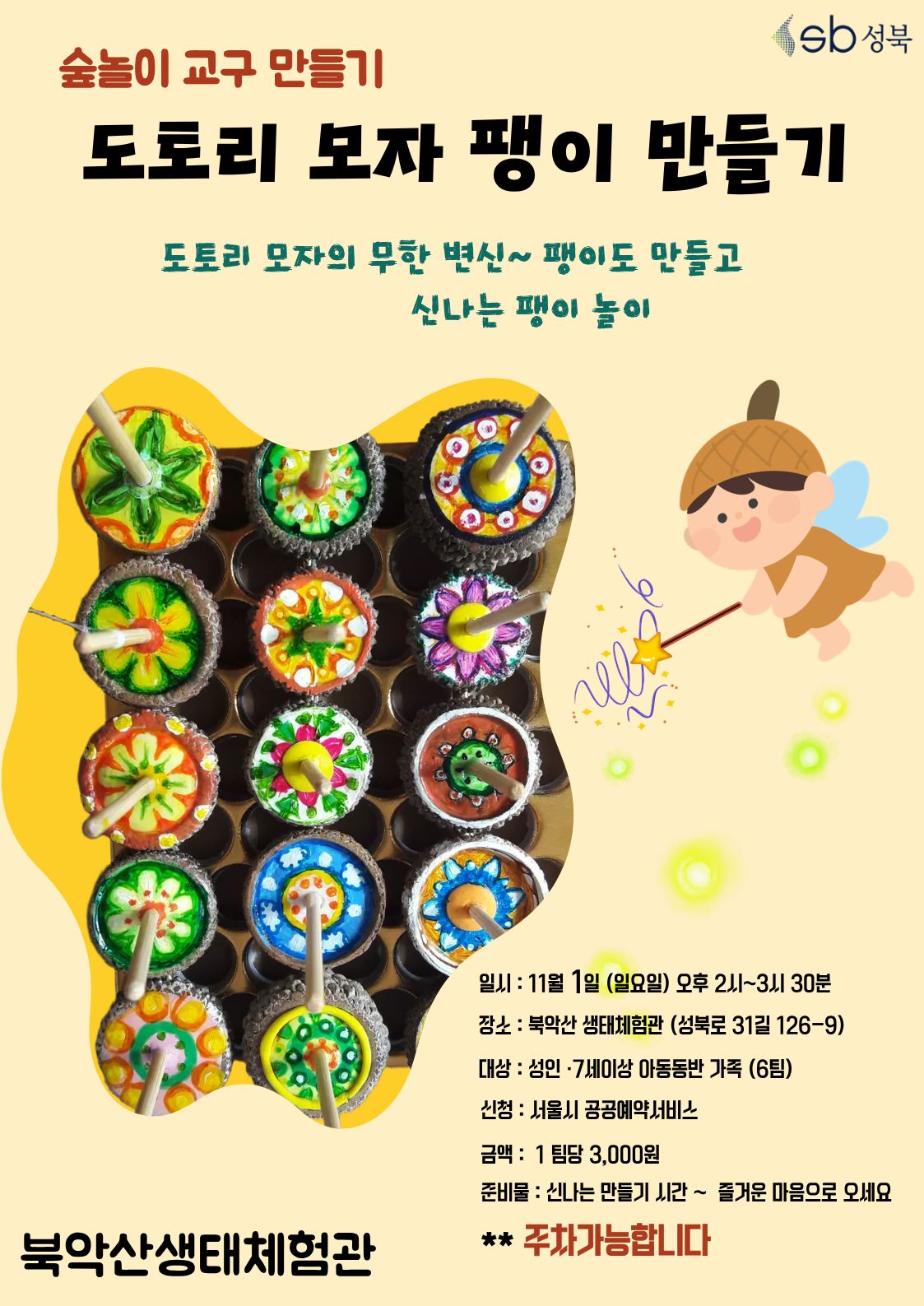 숲놀이 교구.jpg