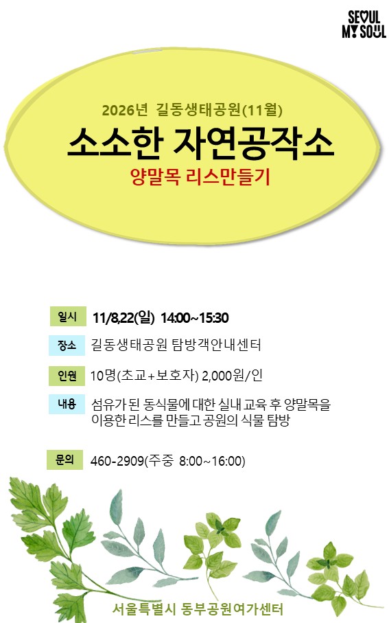 7 소소한 자연공작소(양말목리스).jpg