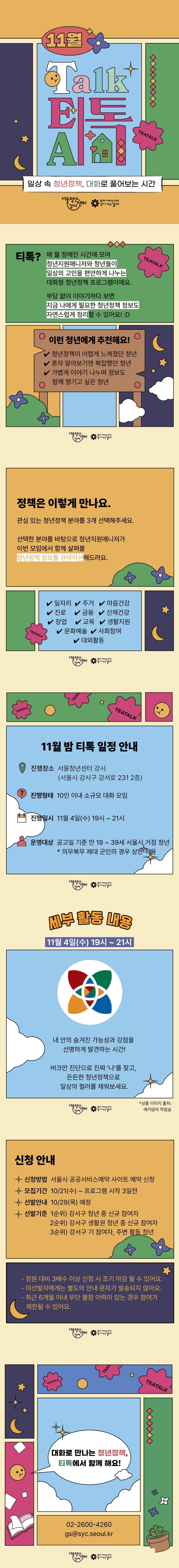2026년 11월 밤 티톡 (1).jpg