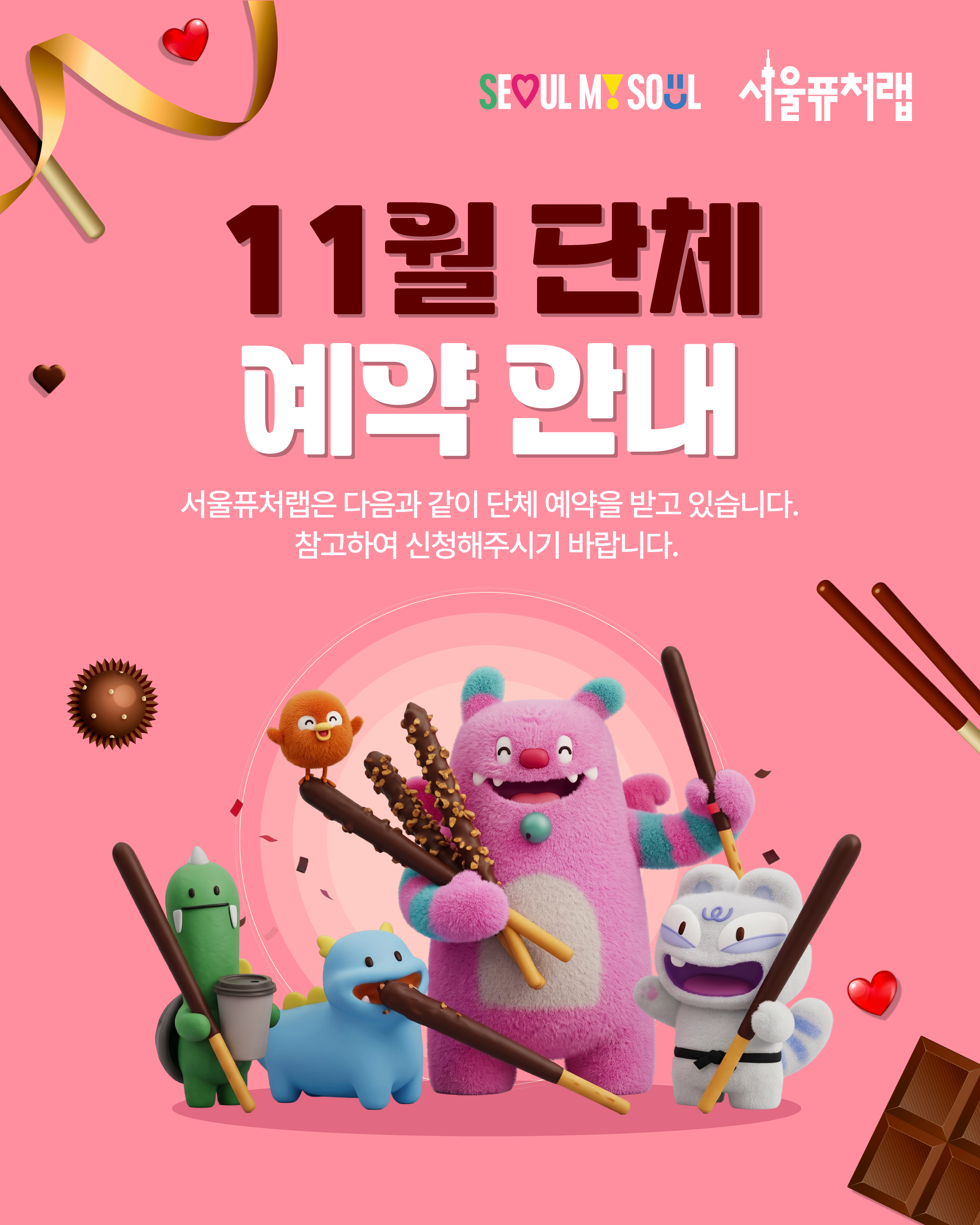 11월 공공예약서비스_단체 1.jpg