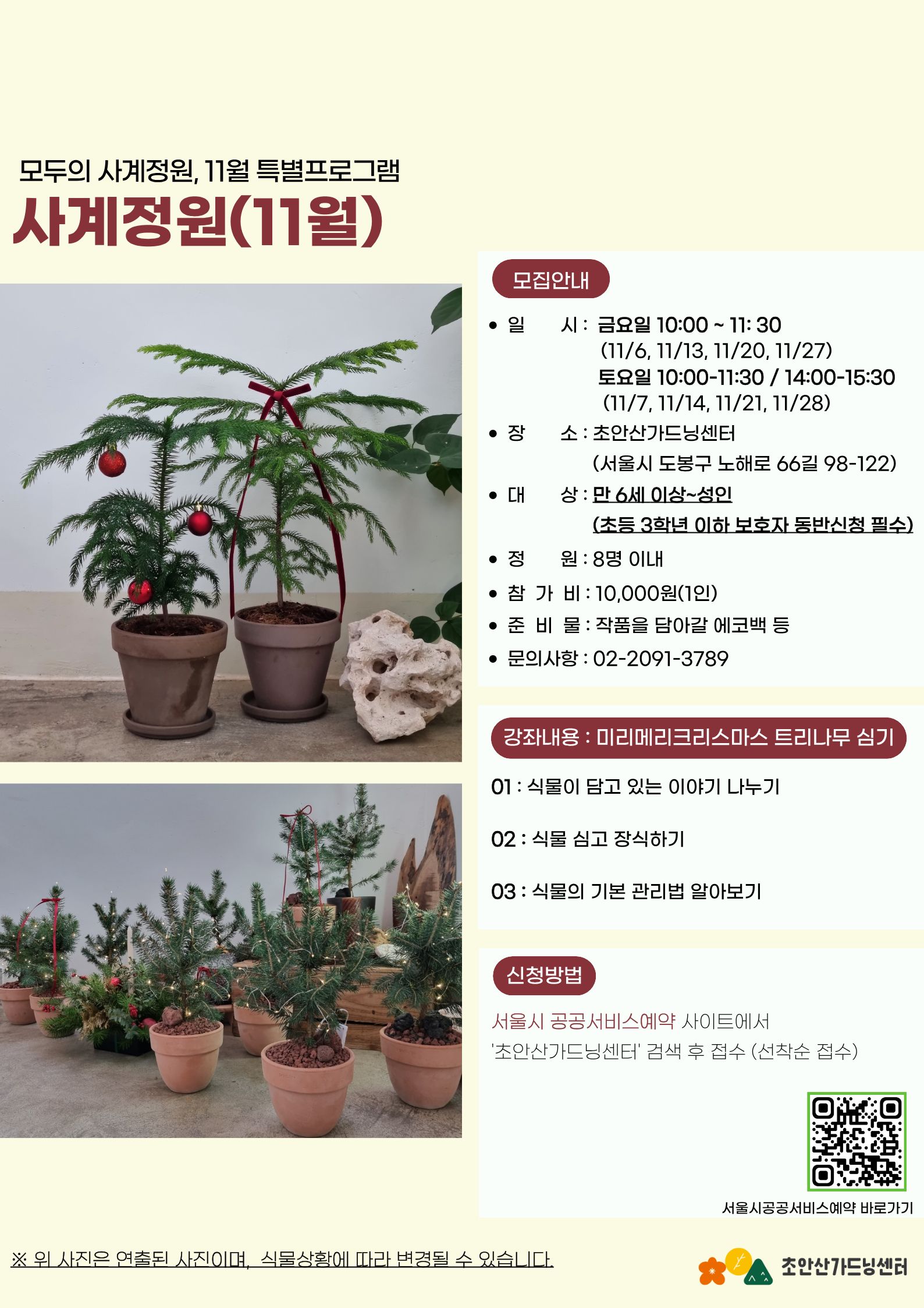 2026 안내문-가드닝.jpg