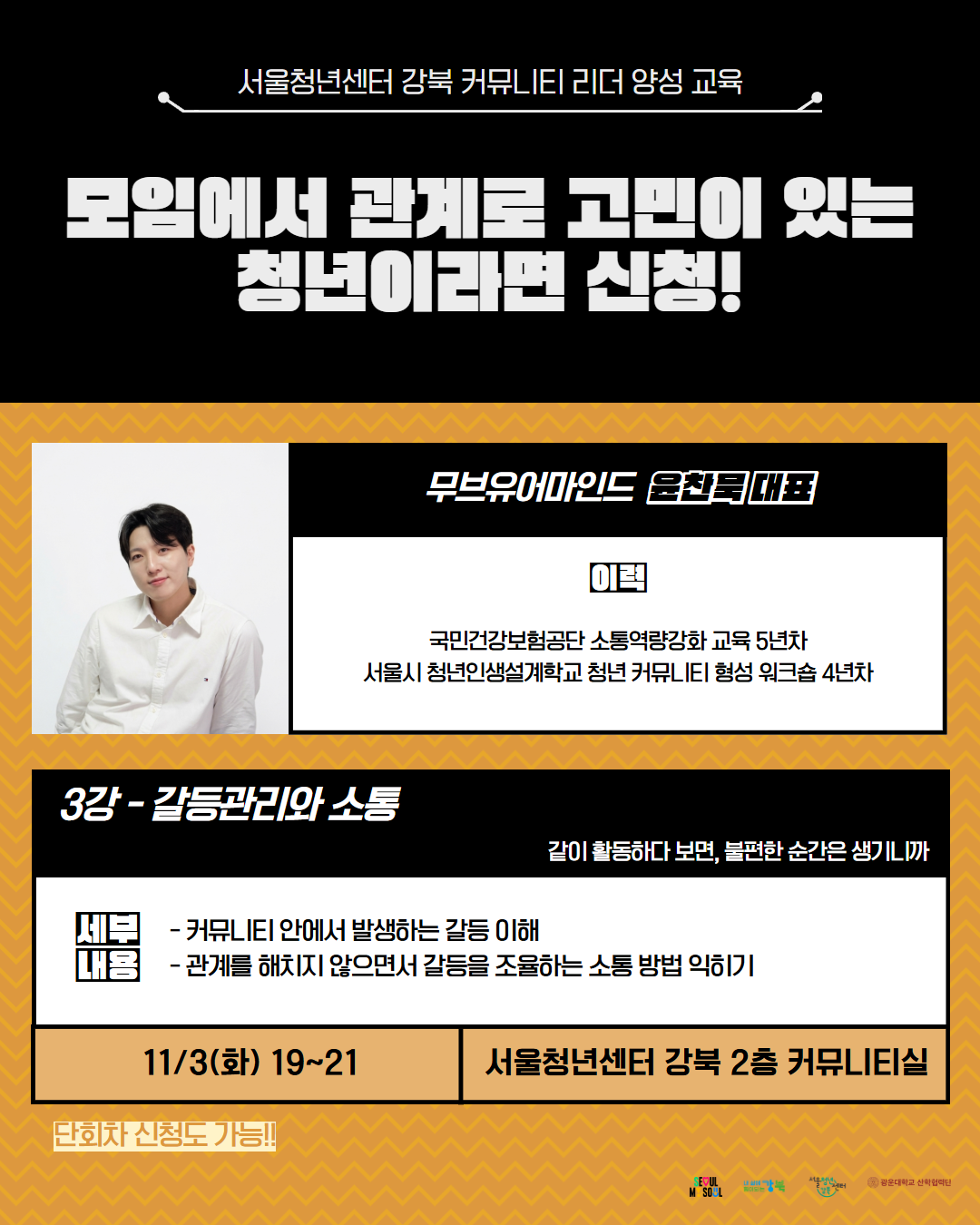커뮤니티 특강 5.png