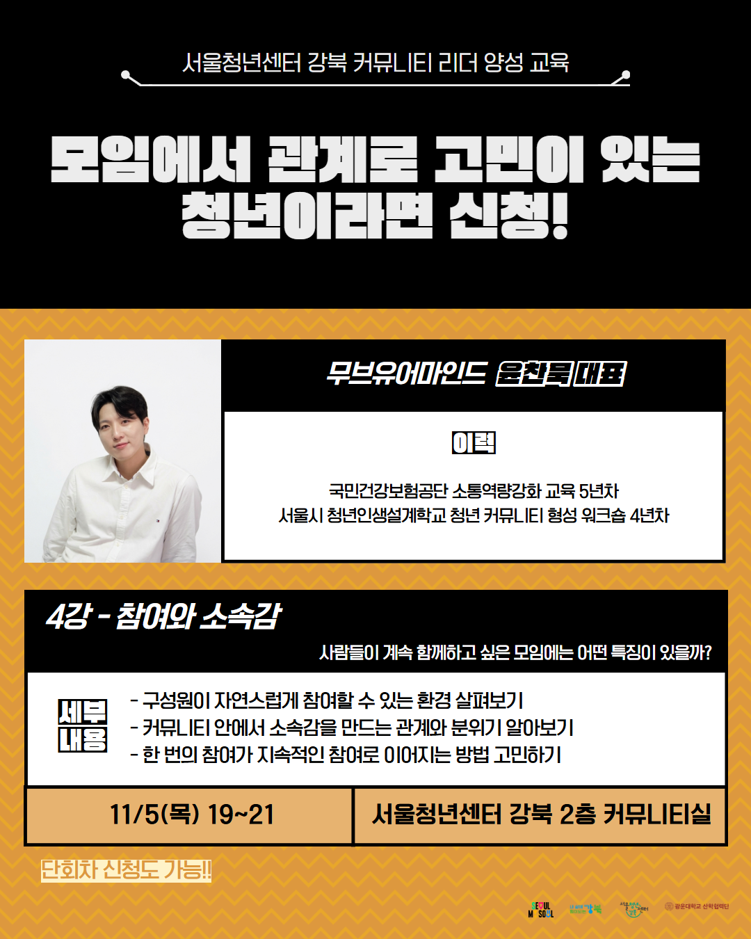 커뮤니티 특강 6.png