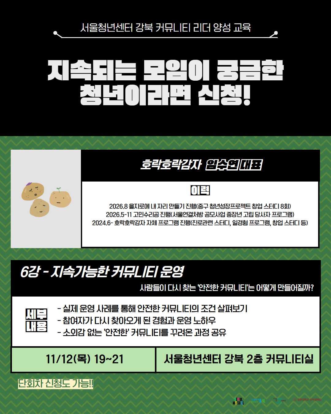 커뮤니티 특강 8.png