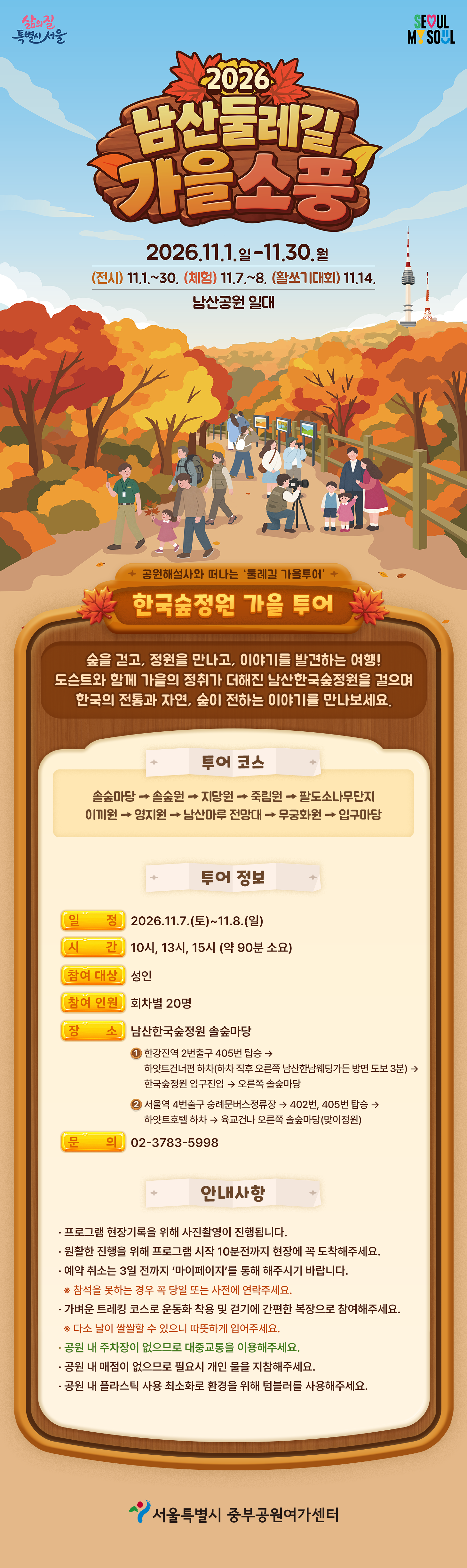 2.가을투어.png