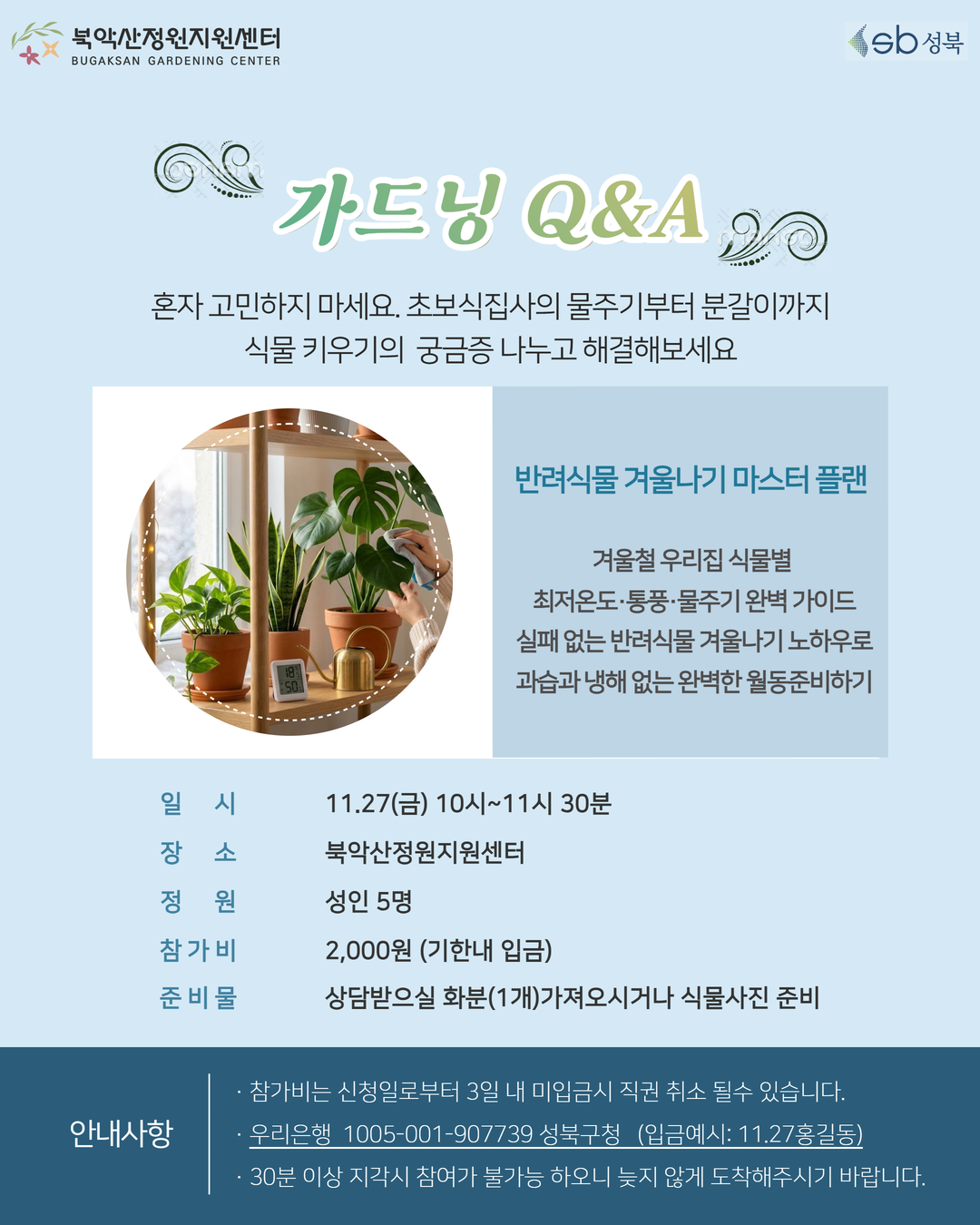 11.27_가드닝Q