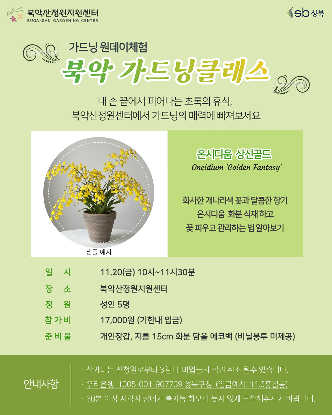 11.20_가드닝클래스.png