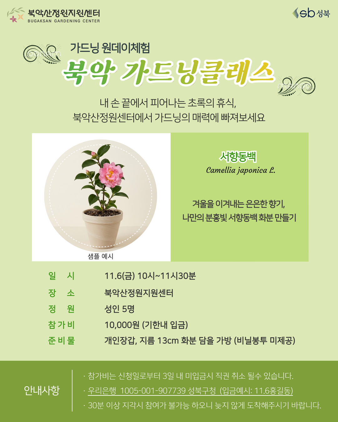11.6_가드닝클래스.png