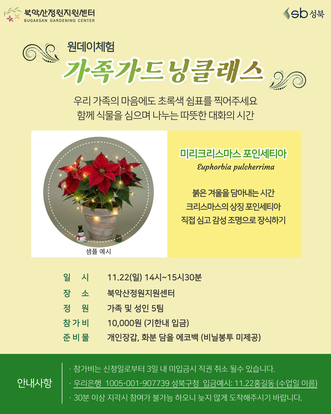11.22_가족가드닝클래스.png