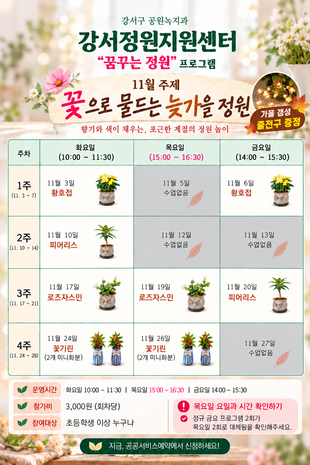 11월 공공서비스 예약 상세이미지.png