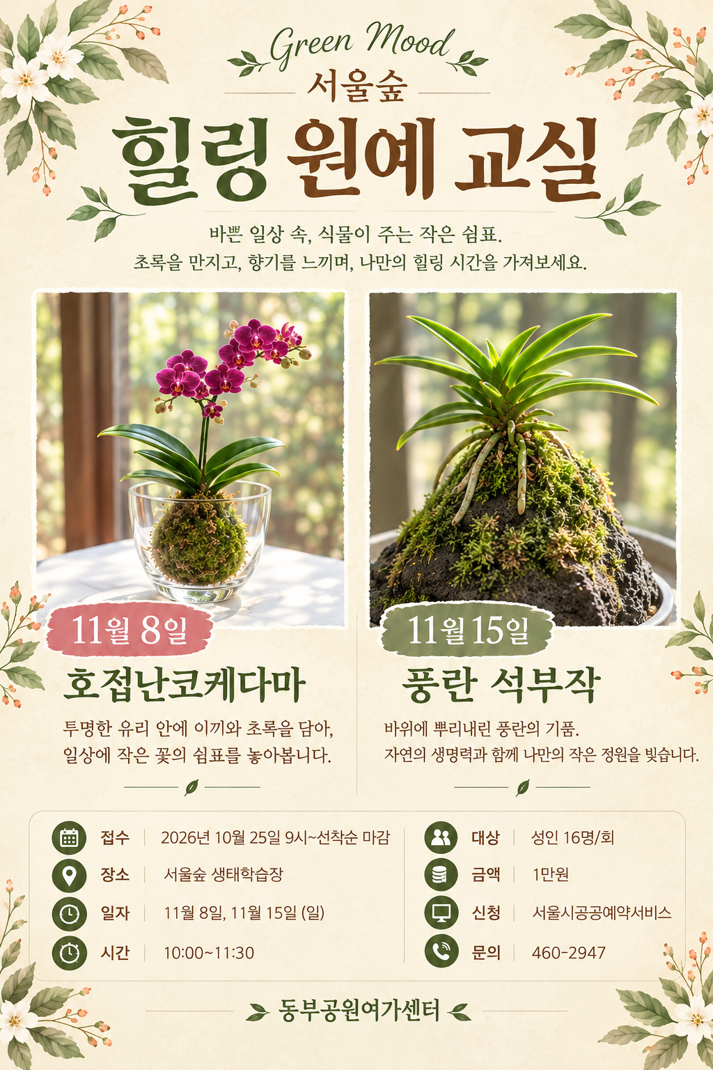 힐링원예교실.png