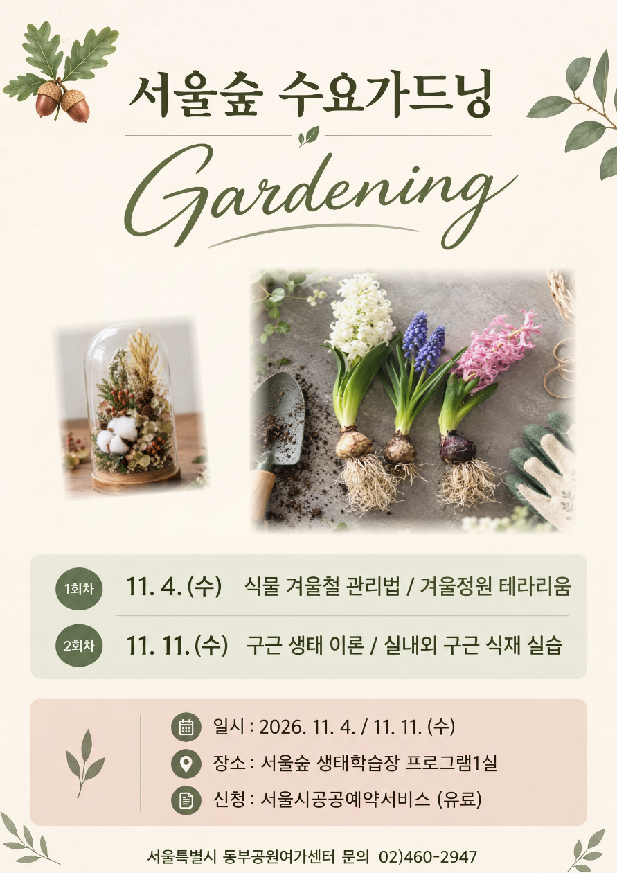 수요가드닝 수정(11월) (2).png