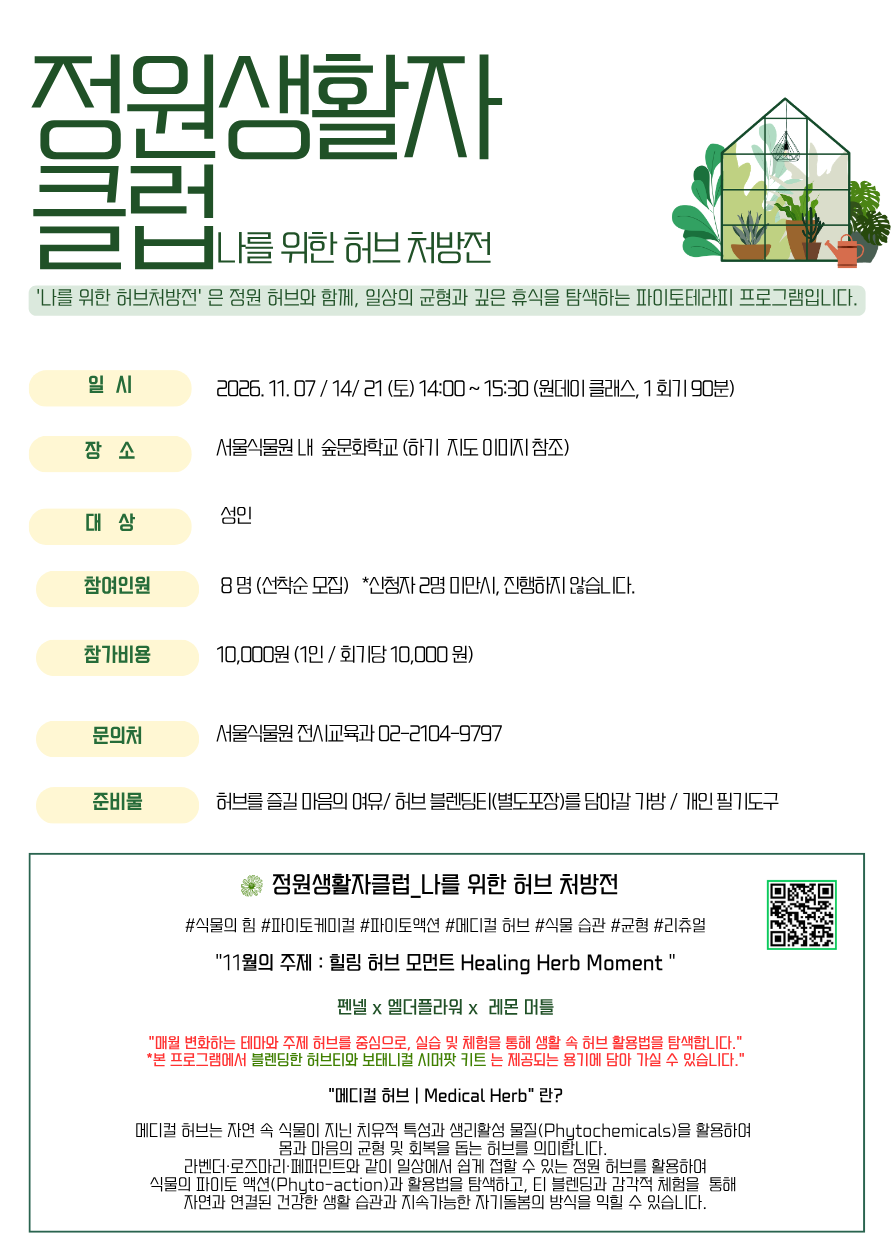 11월 나를 위한 허브처방전.png