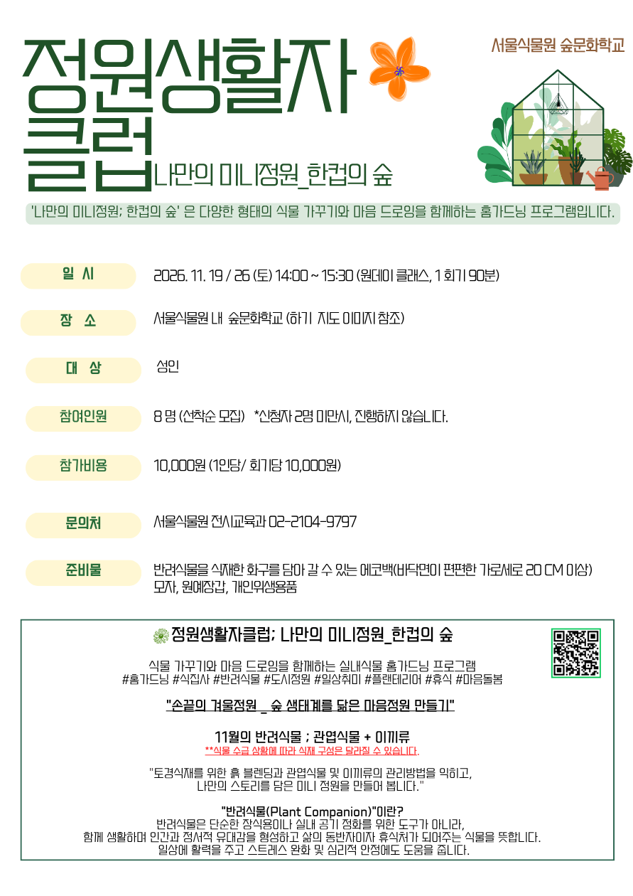 11월나만의미니정원,한컵의 숲.png