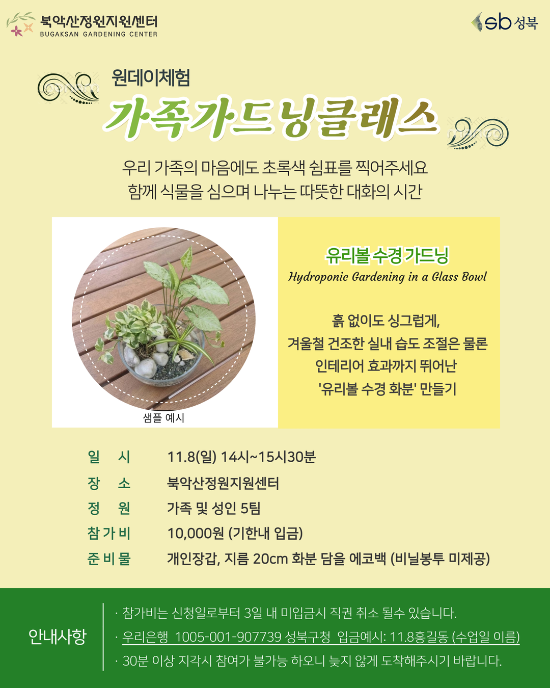 11.8_가족가드닝.png
