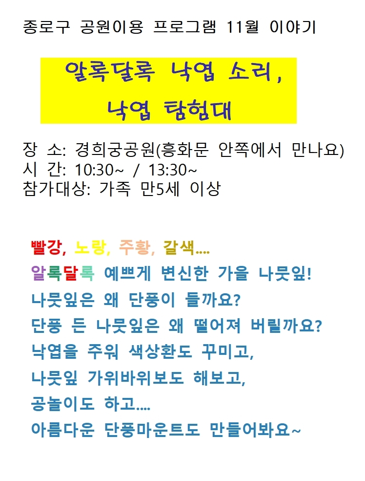 사본 - 종로구 공원이용 프로그램 11월 이야기001.jpg
