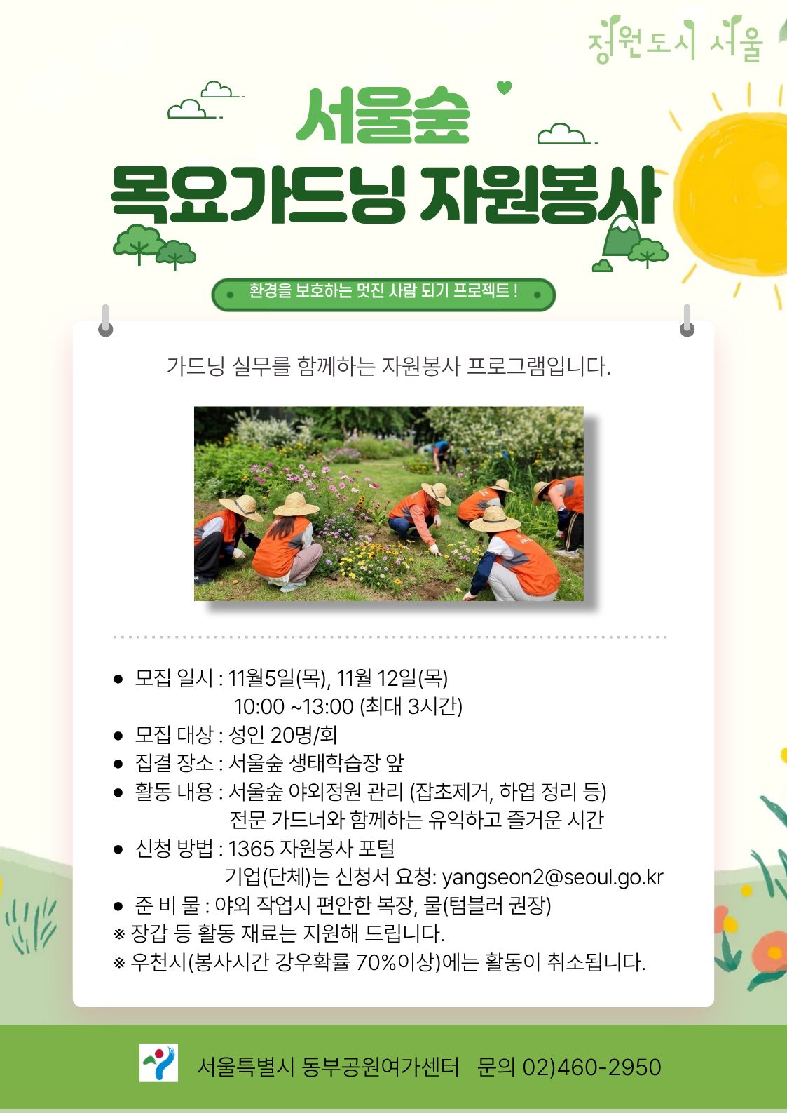 목요가드닝11월.jpg