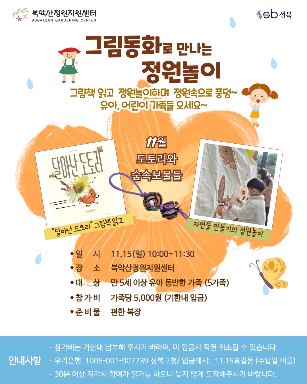 11.15_그림동화로 만나는 정원놀이.png