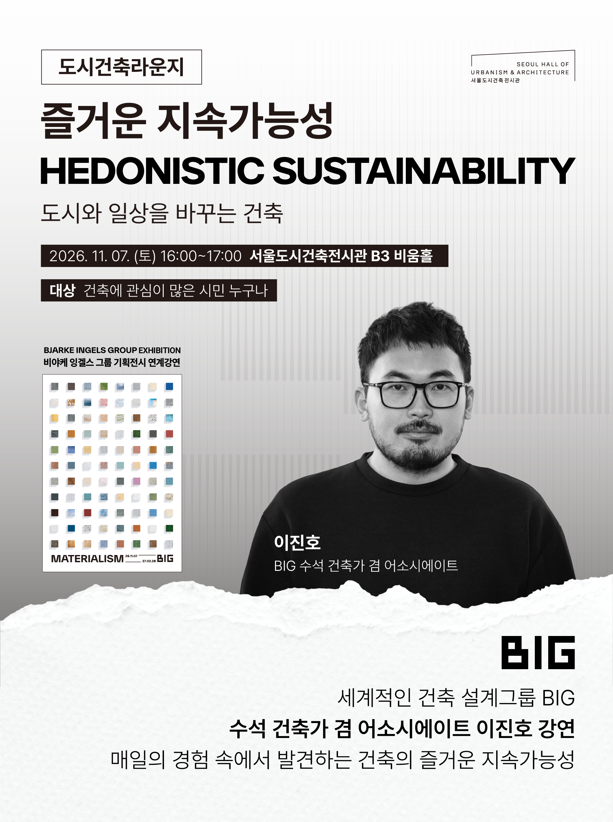 도시건축라운지_이진호.png