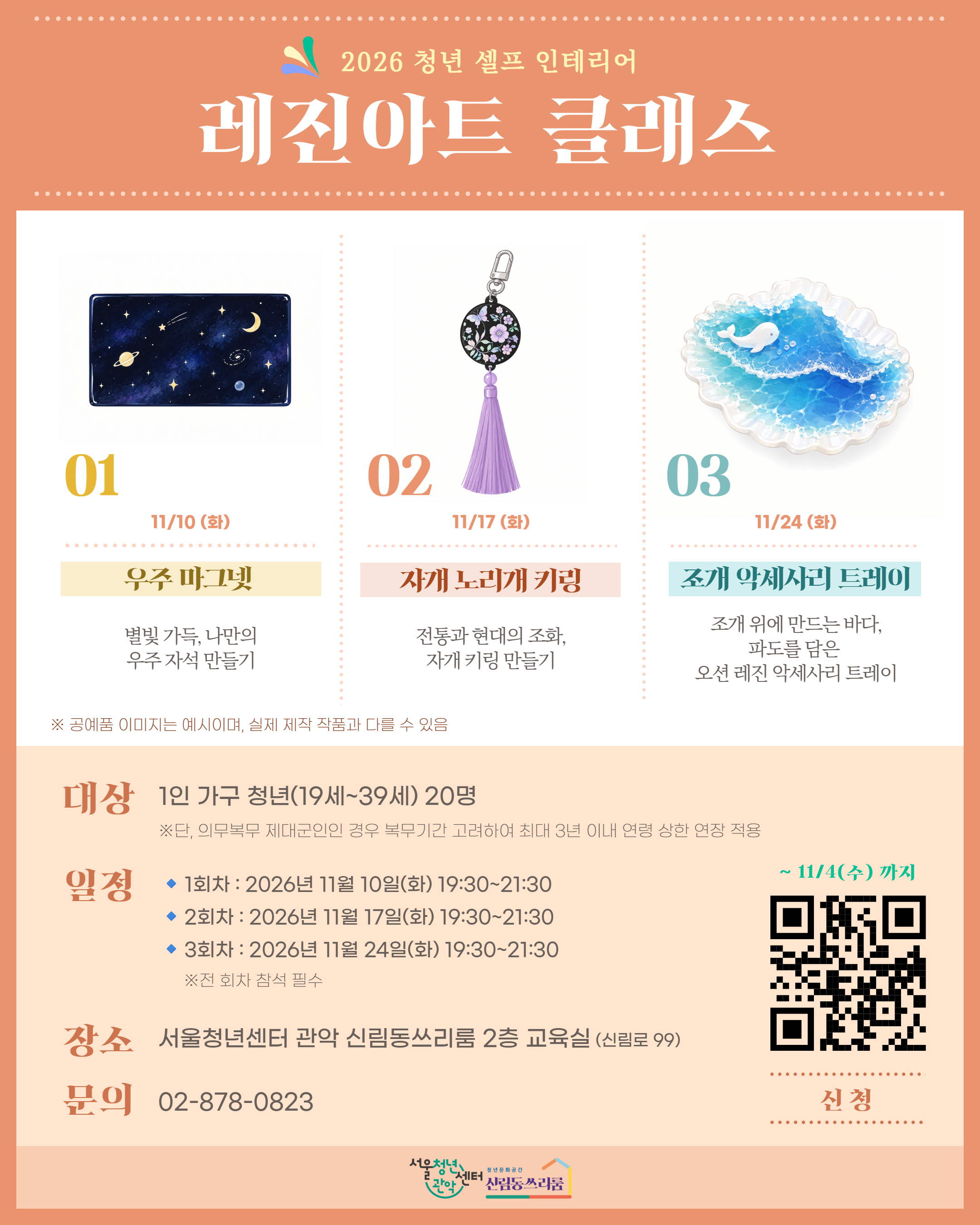 2026 레진아트 (1).png