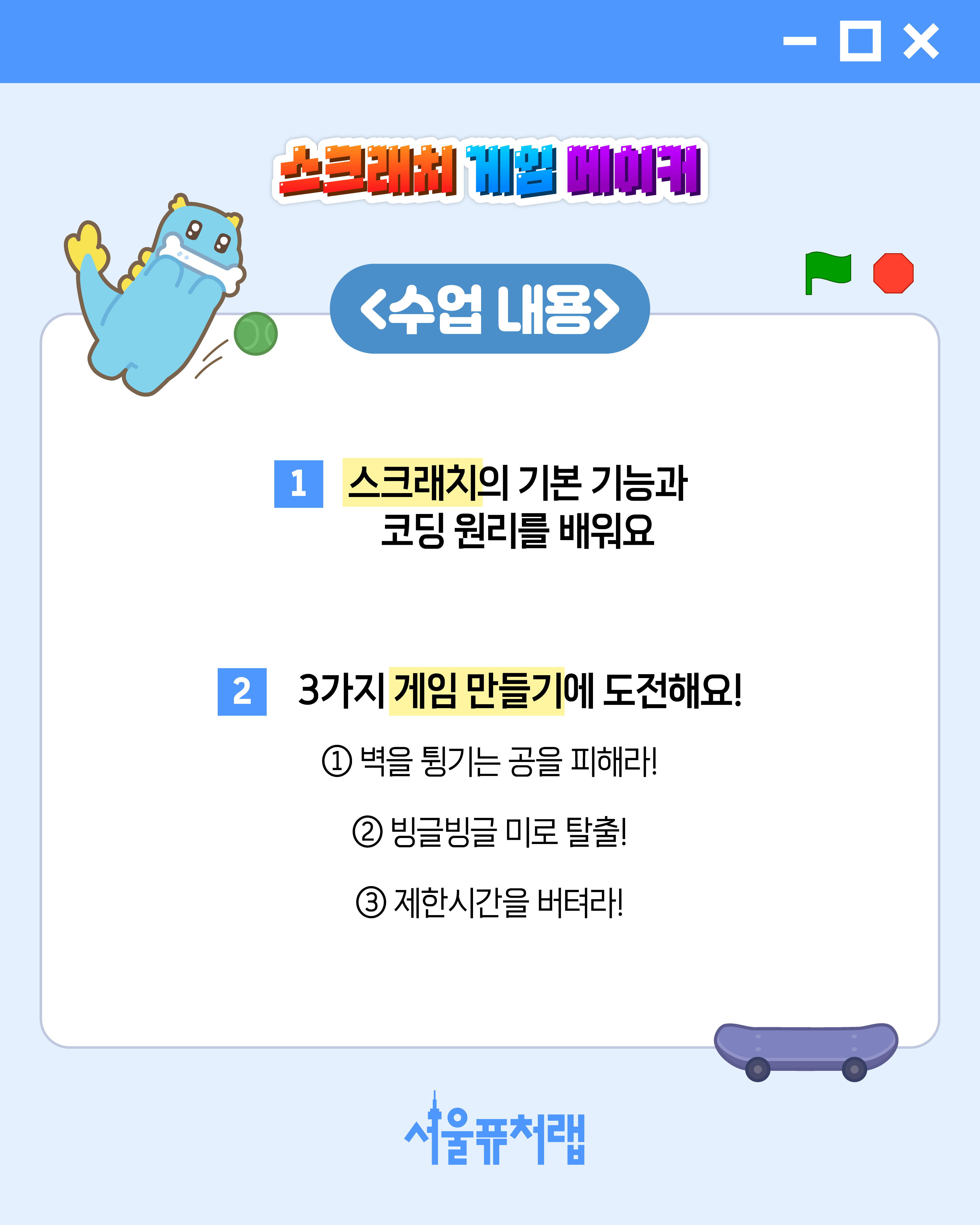 261026 스크래치 게임 메이커-02.jpg