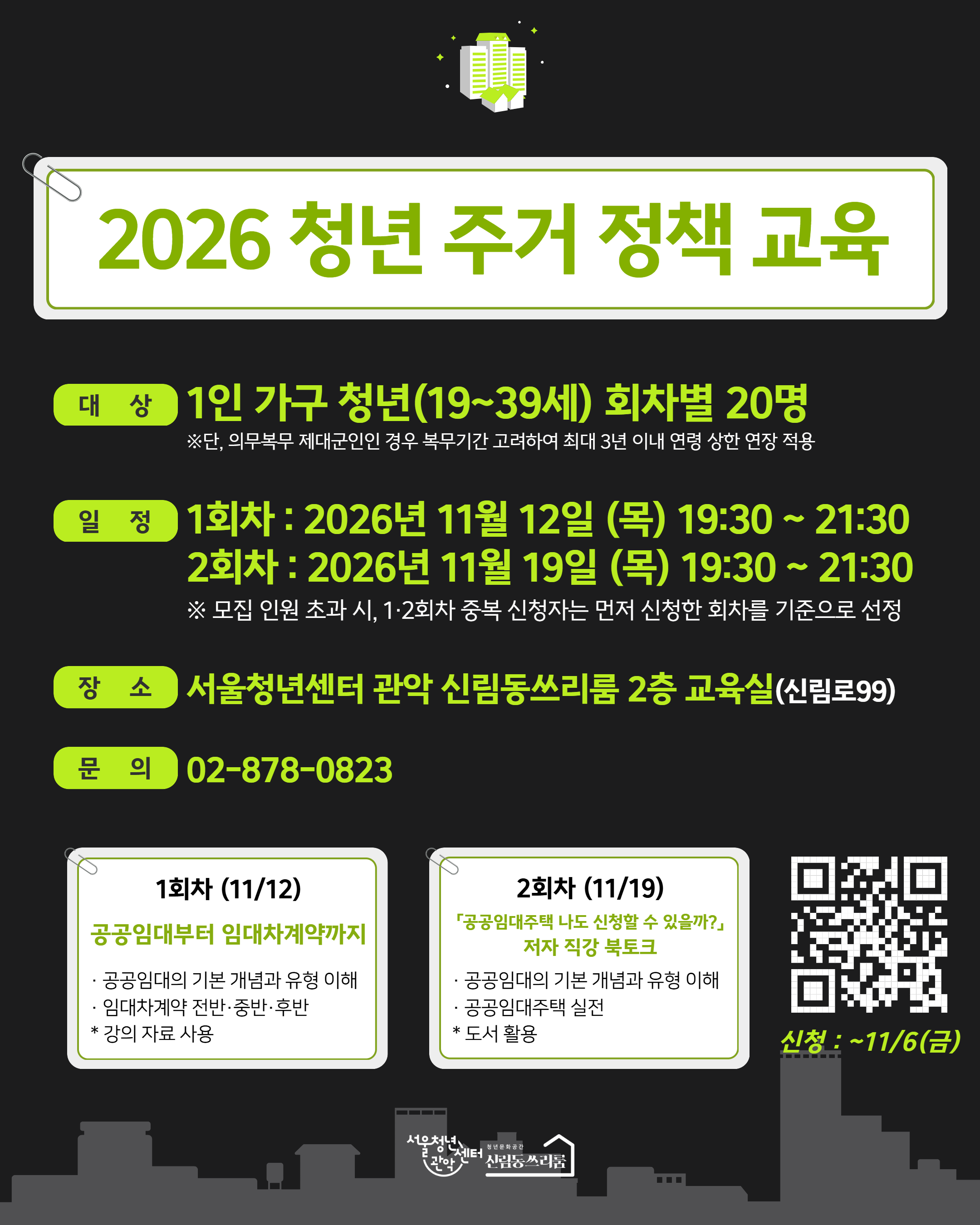 2026 주거 정책 (2).png