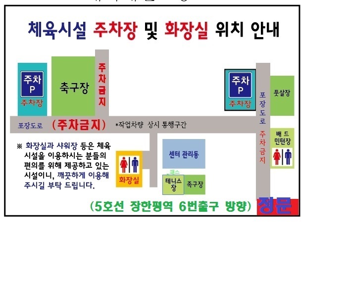 중랑물재생센터>테니스장 코트 사진