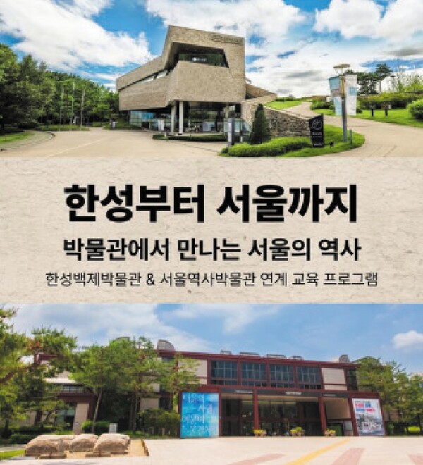 상반기 서울시 박물관 연계 교육 프로그램 <한성부터 서울까지>