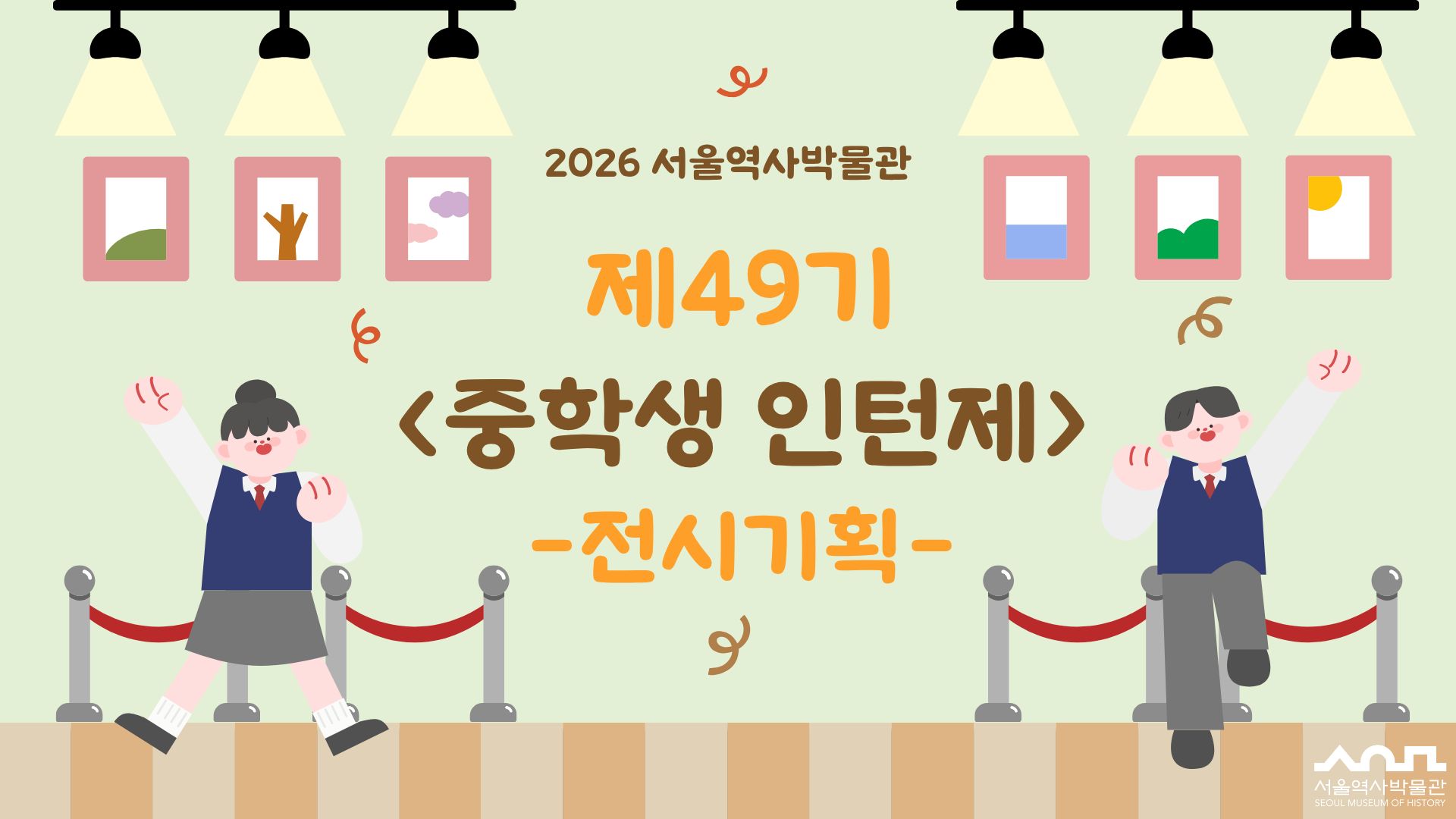 제49기 <중학생 인턴제> 수강생 모집