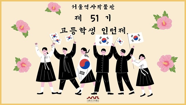 51기 고등학생 인턴제 수강생 모집